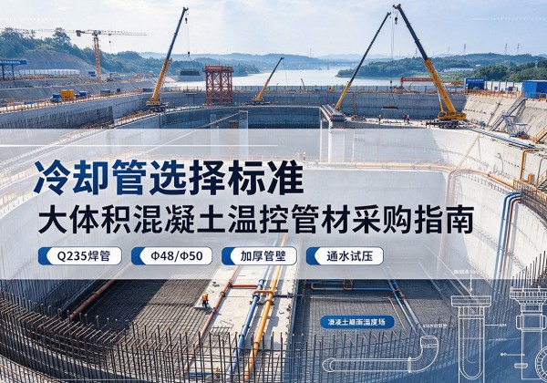 西区冷却管选择标准